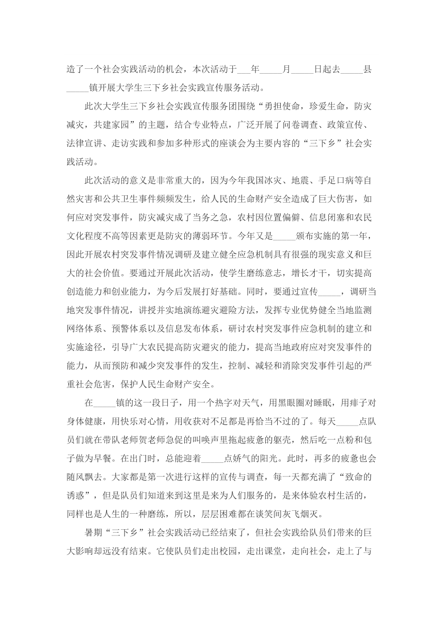 三下乡社会实践活动经验总结（精选10篇）.doc_第2页