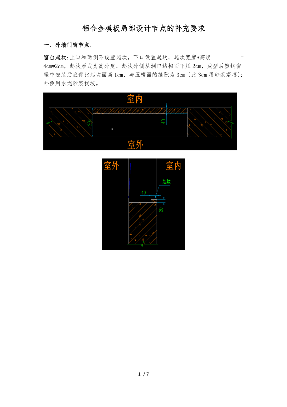 铝合金模板部分设计节点的补充要求内容.docx_第1页