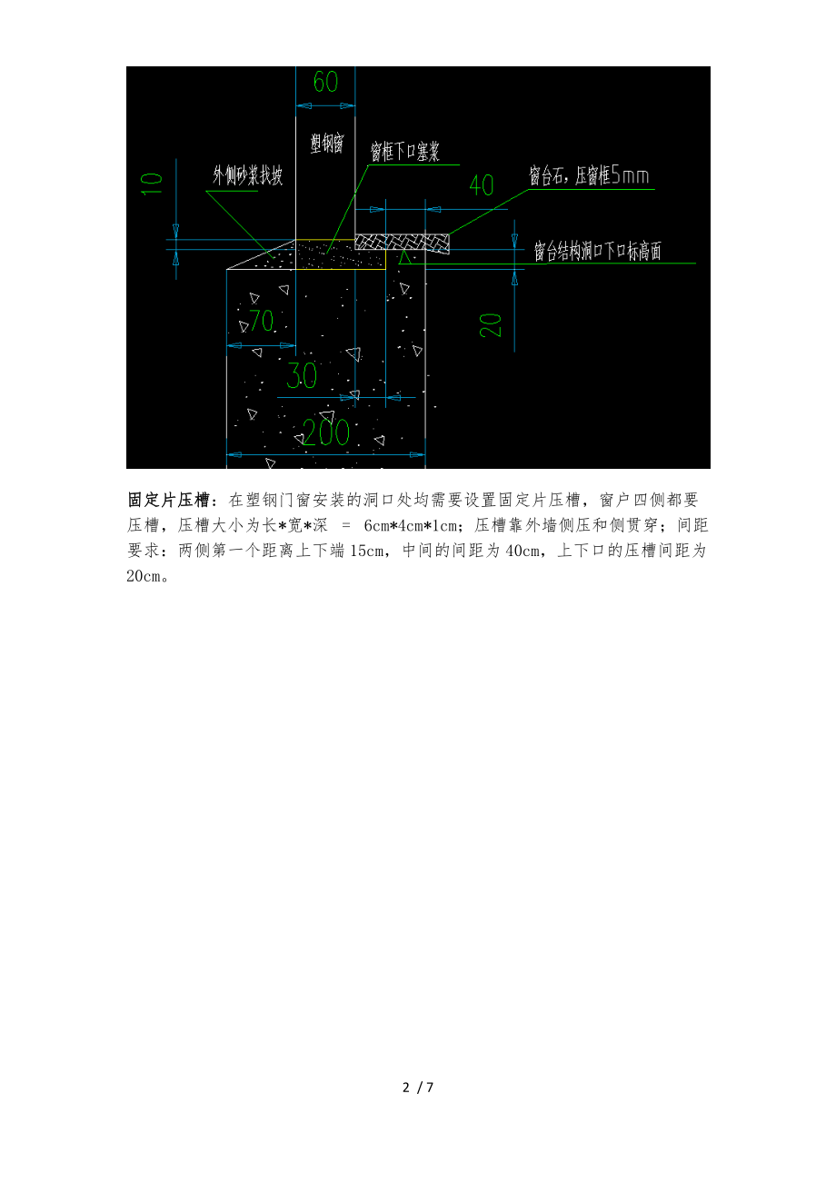 铝合金模板部分设计节点的补充要求内容.docx_第2页