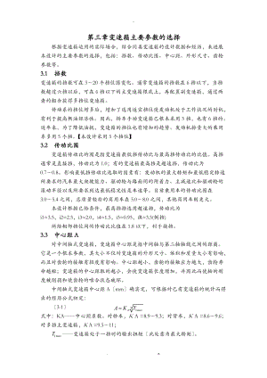 变速箱主要参数的选择计算.doc