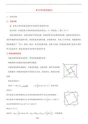 勾股定理知识点总结归纳.doc