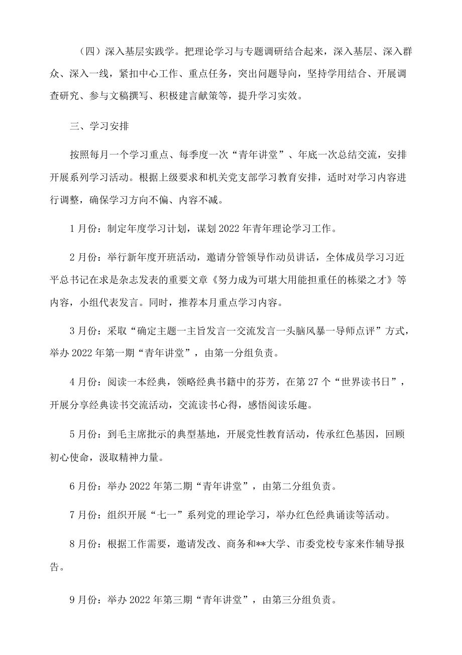 青年理论学习小组2022年学习计划.docx_第2页