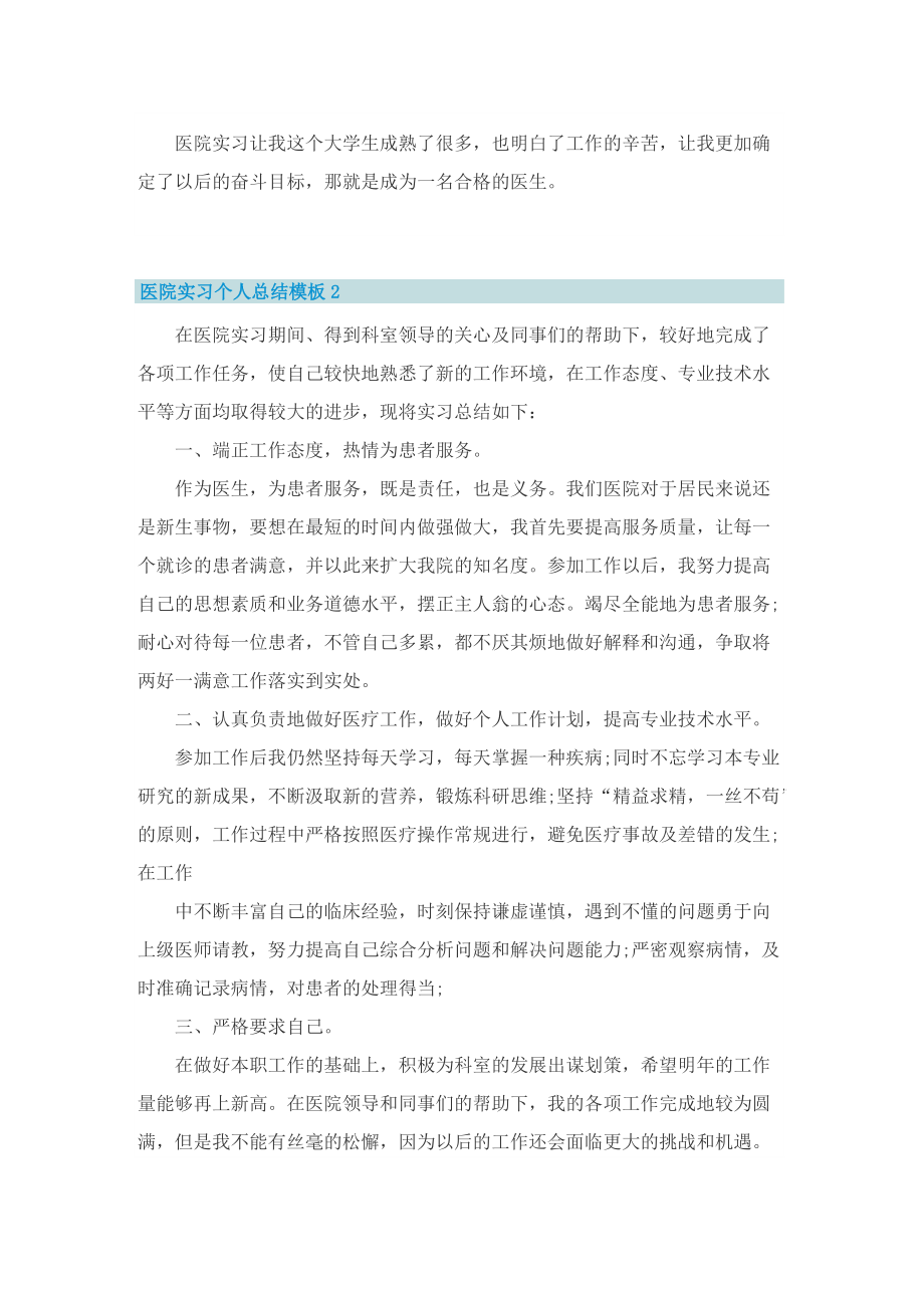 医院实习个人总结模板.doc_第2页