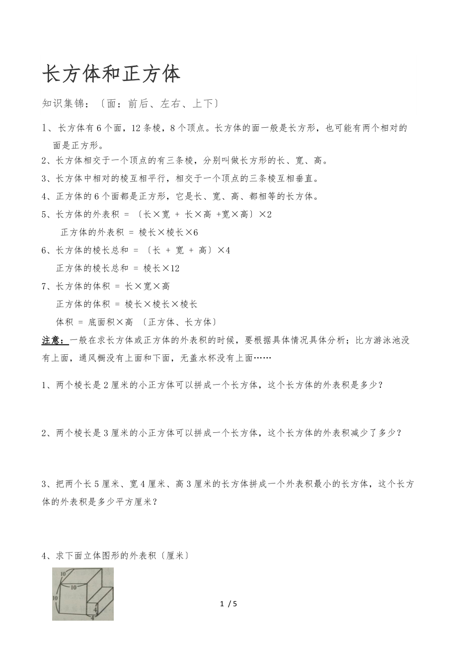 长正方体体积练习题.docx_第1页