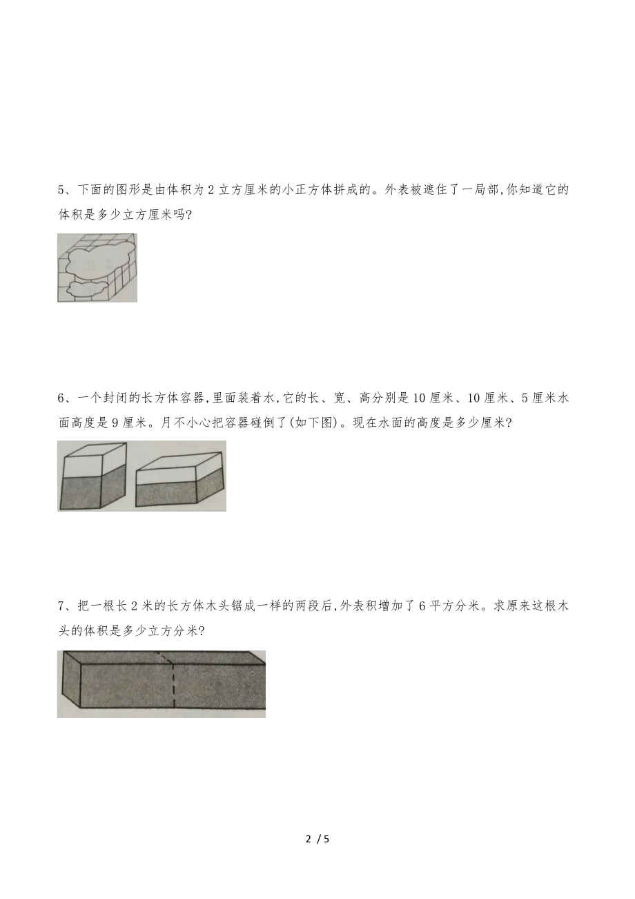 长正方体体积练习题.docx_第2页