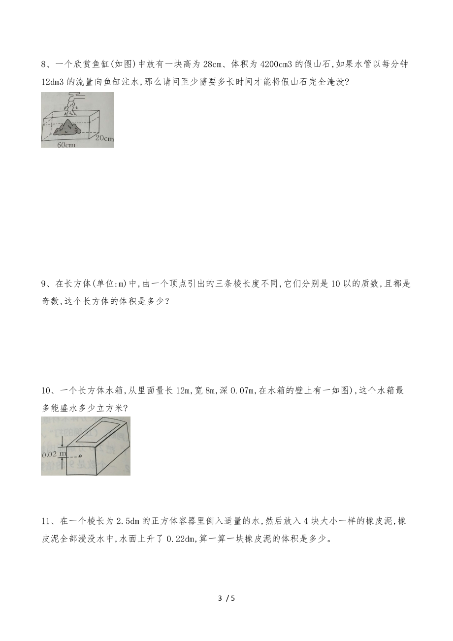 长正方体体积练习题.docx_第3页