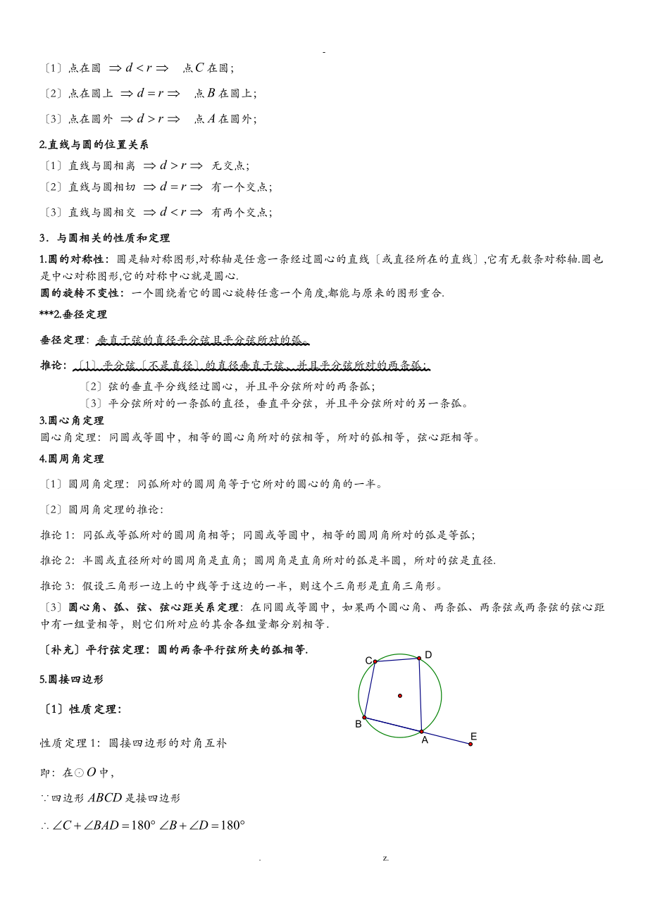 圆的知识点最新.doc_第3页