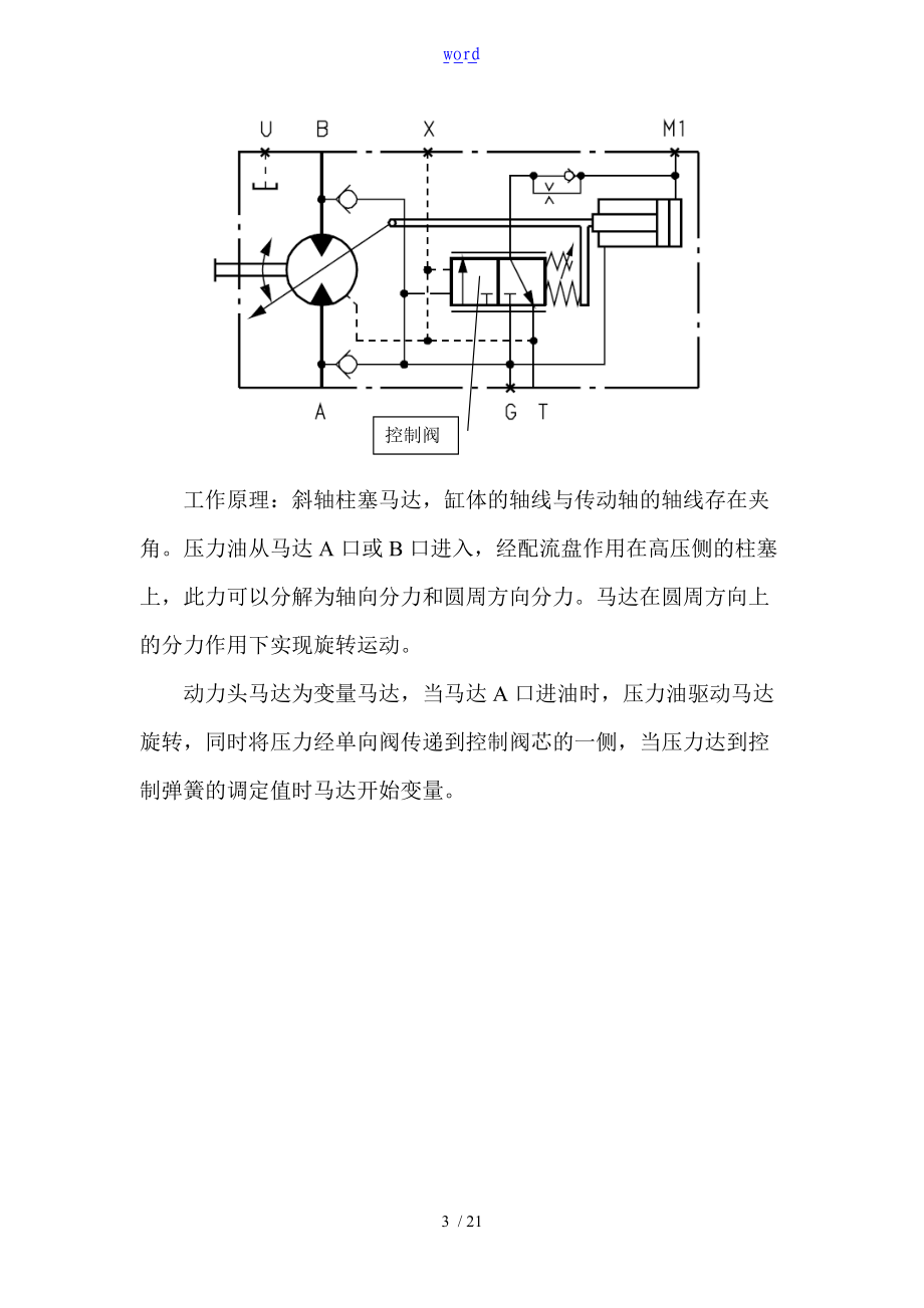 旋挖钻机液压元件.doc_第3页