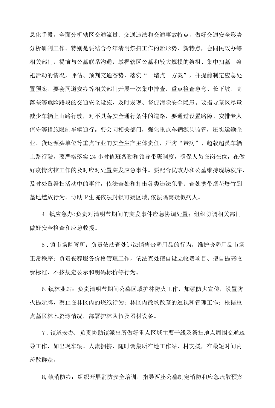 镇2022年清明节期间殡葬工作预案.docx_第2页