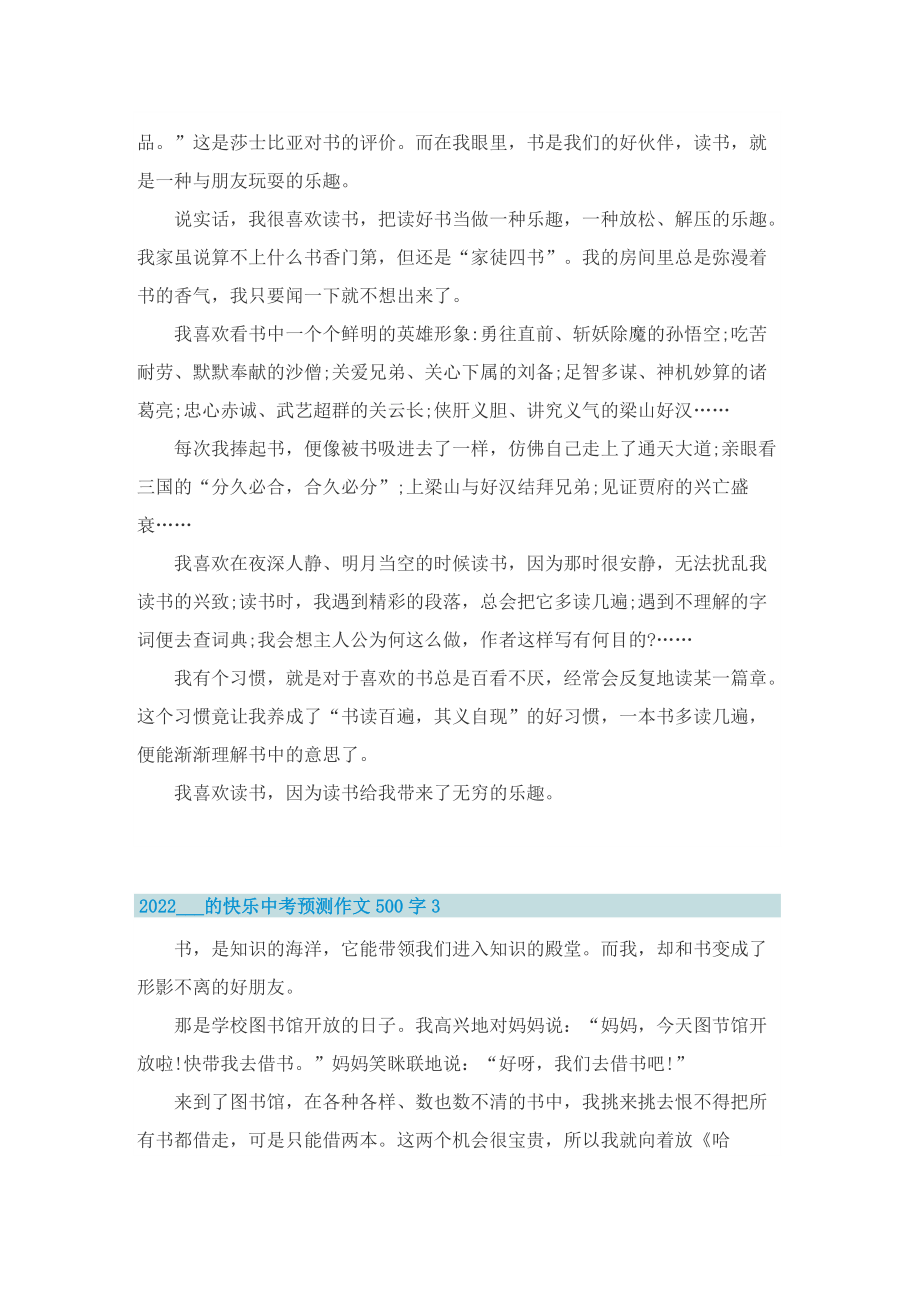 2022___的快乐中考预测作文500字.doc_第2页