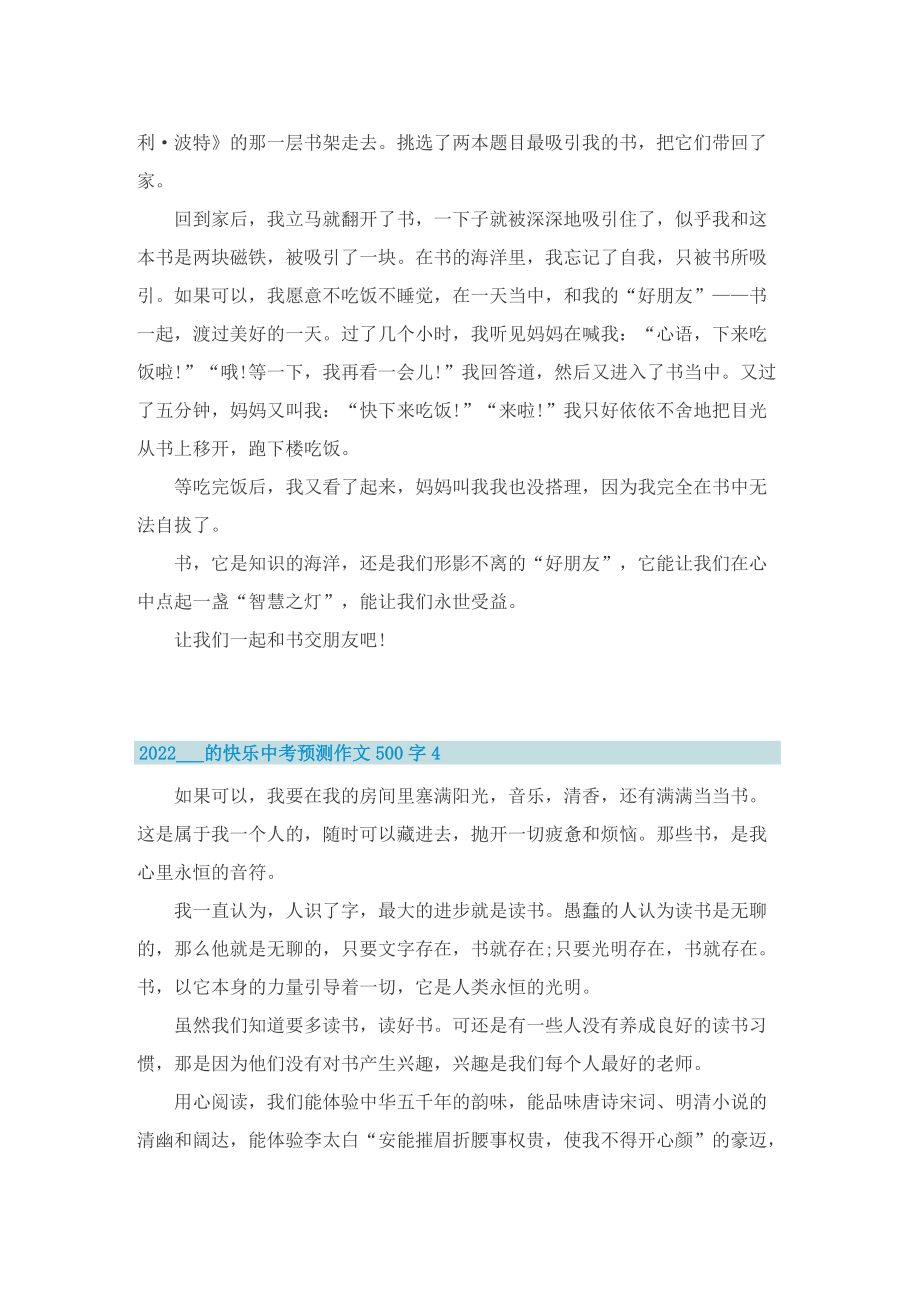 2022___的快乐中考预测作文500字.doc_第3页