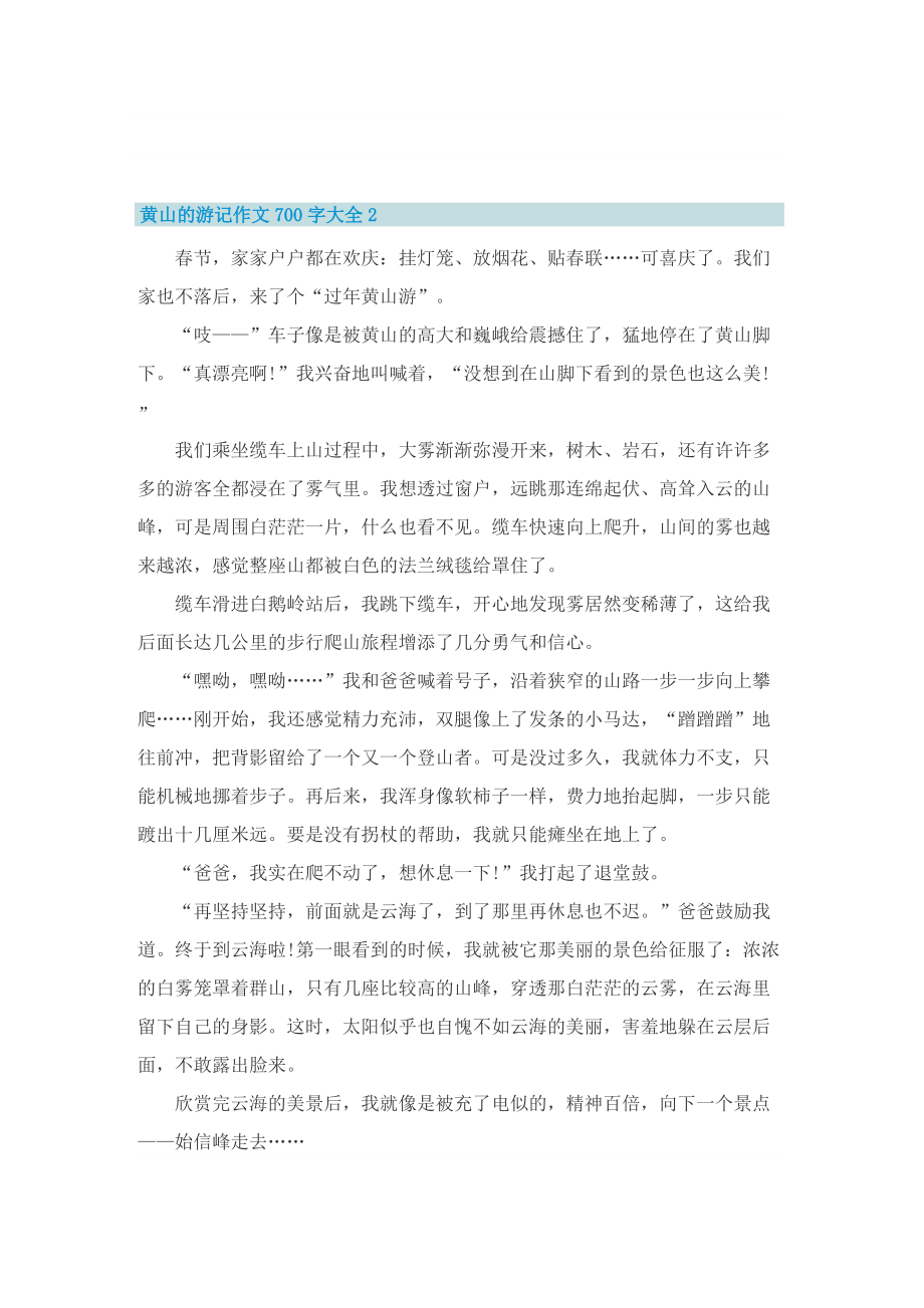 黄山的游记作文700字大全.doc_第2页