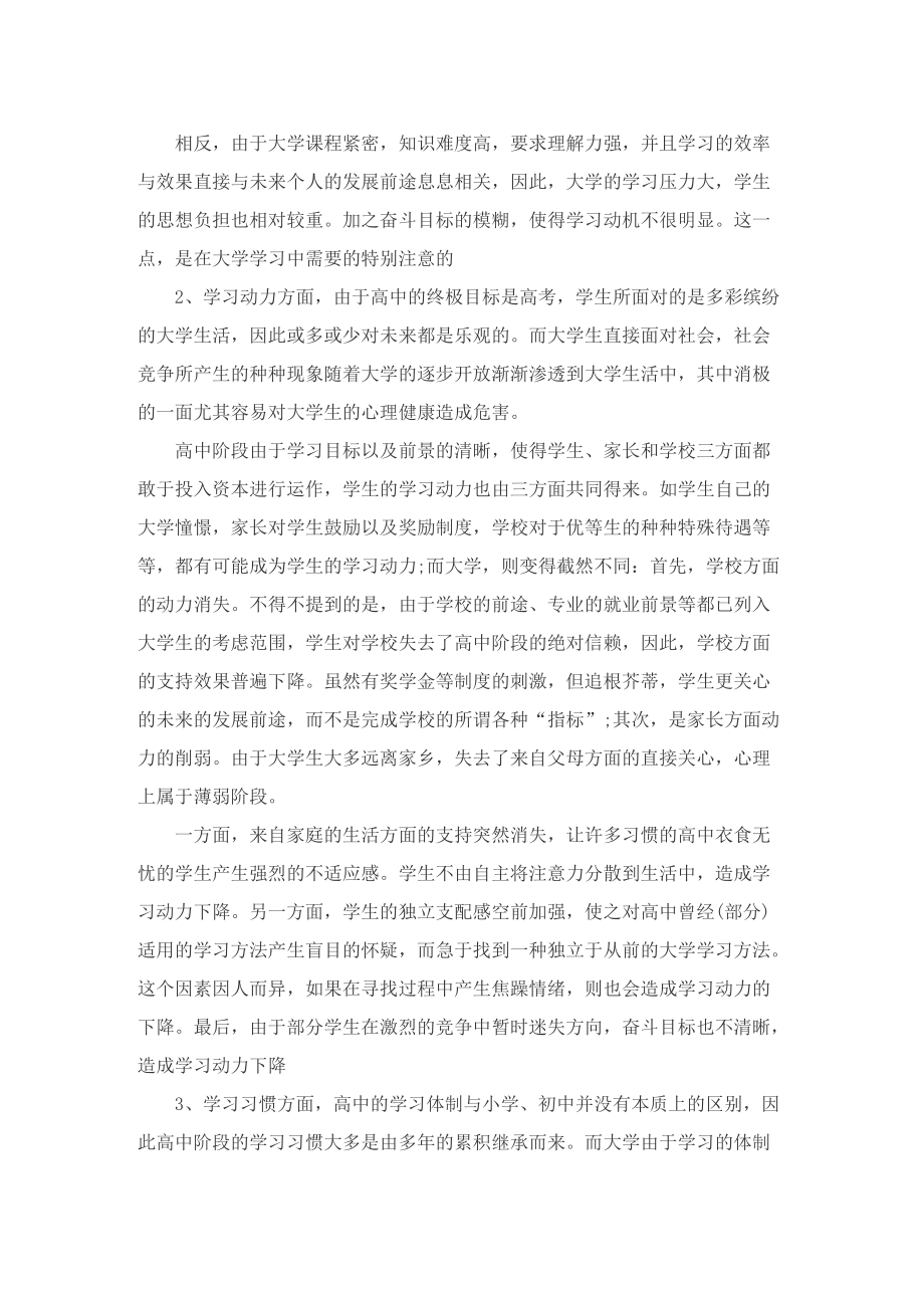 大学生个人学习总结精选范文.doc_第3页