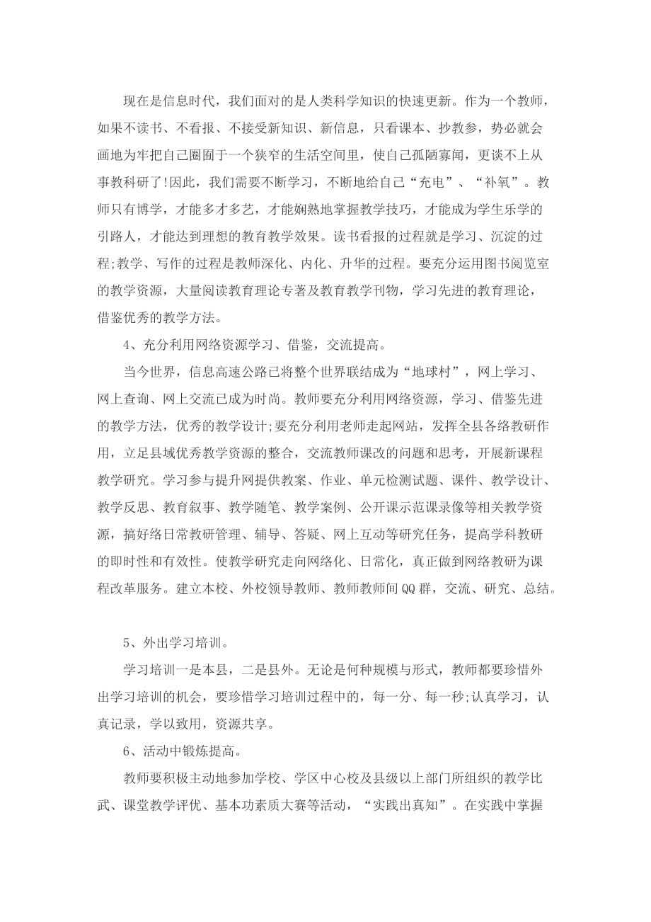 2022教师提升工作计划.doc_第2页