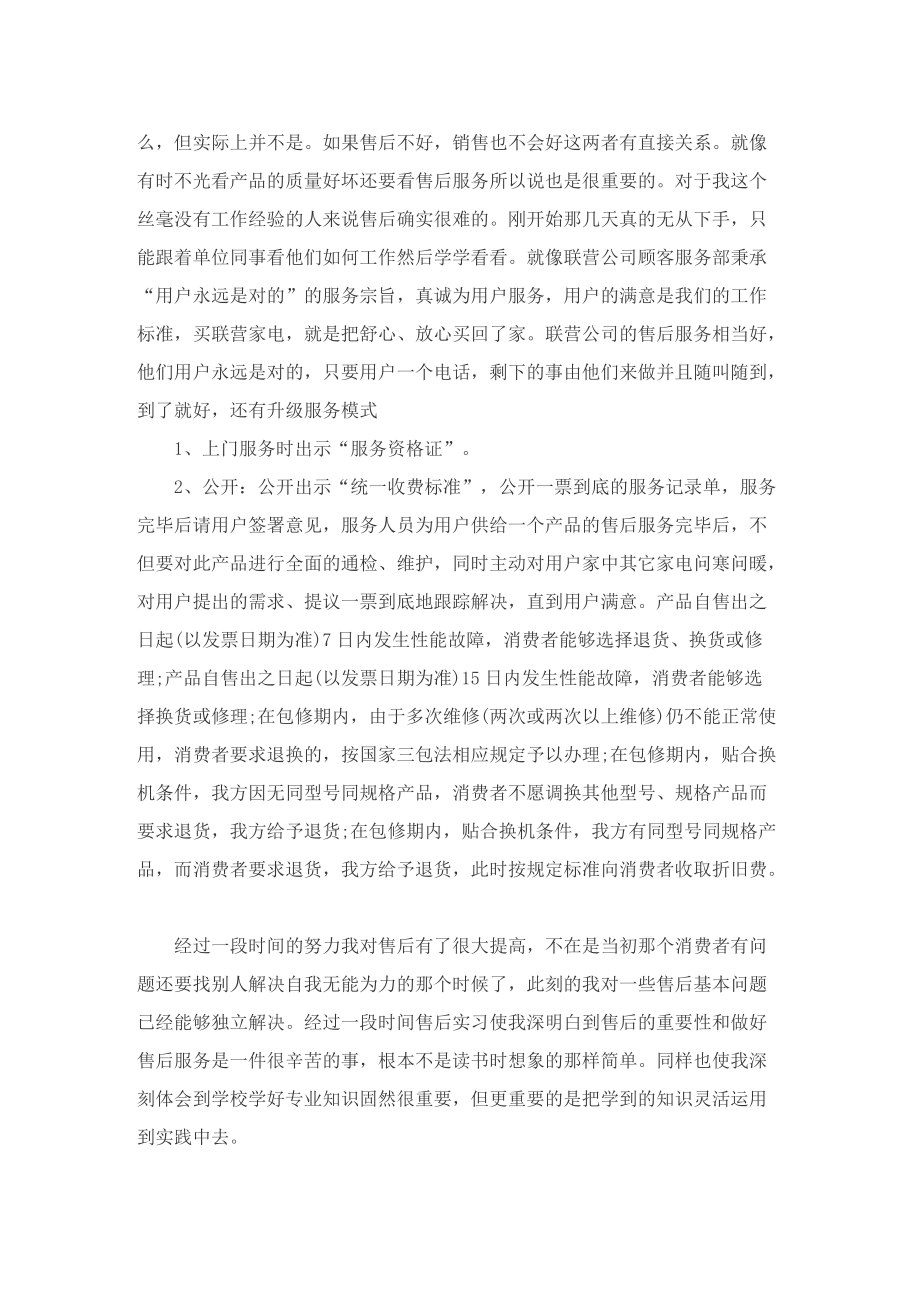 销售员个人实习情况总结范文10篇.doc_第2页