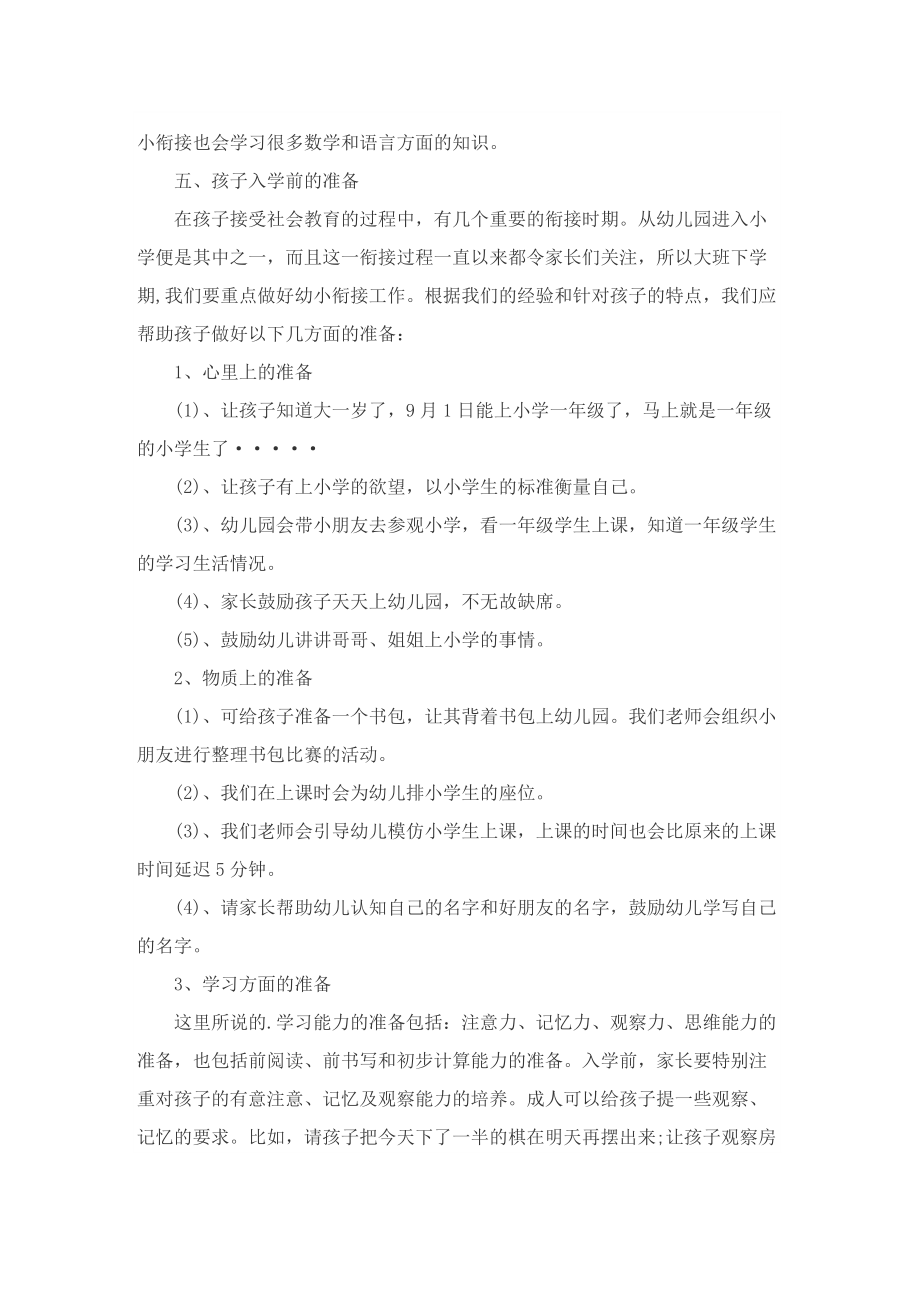 2022新生家长会发言稿5篇.doc_第3页