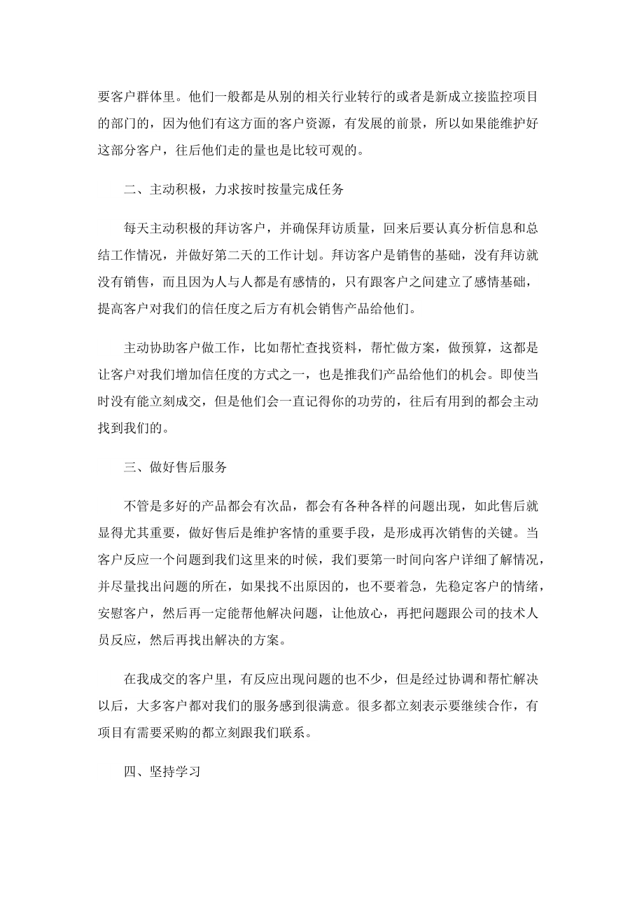 2022半年总结5篇.doc_第2页