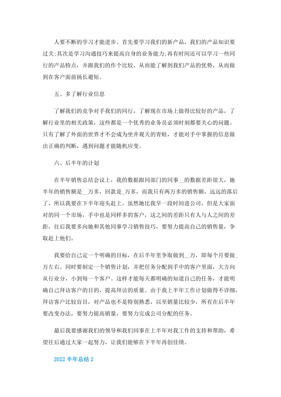 2022半年总结5篇.doc_第3页