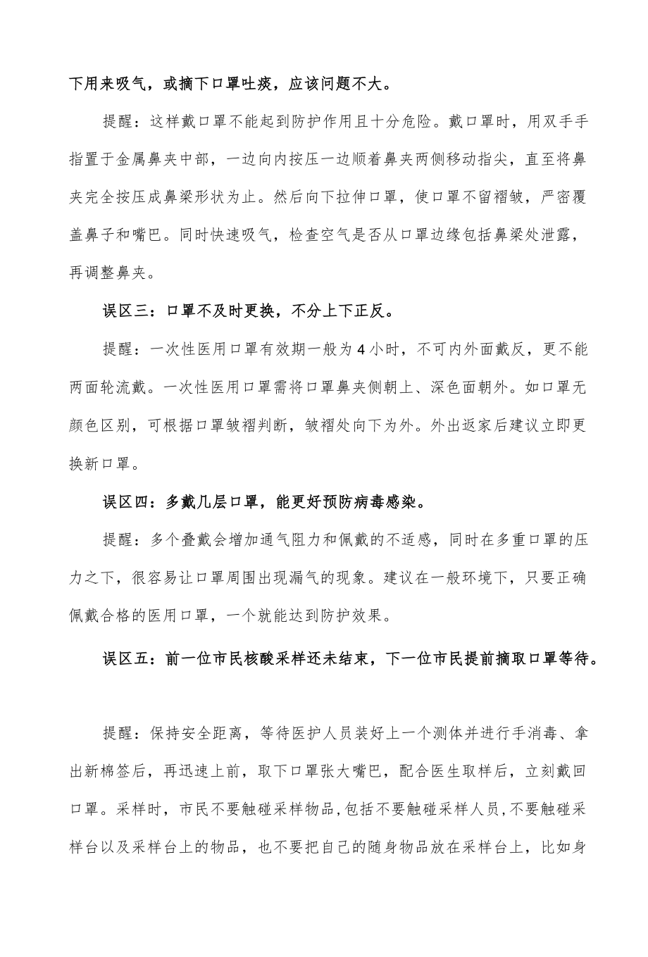 核酸采样过程公众佩戴口罩常见误区.docx_第2页