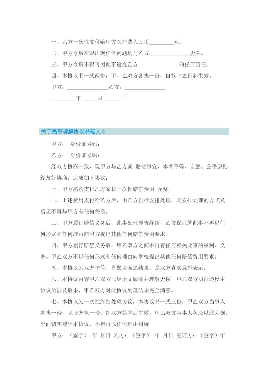 关于民事调解协议书范文.doc_第2页