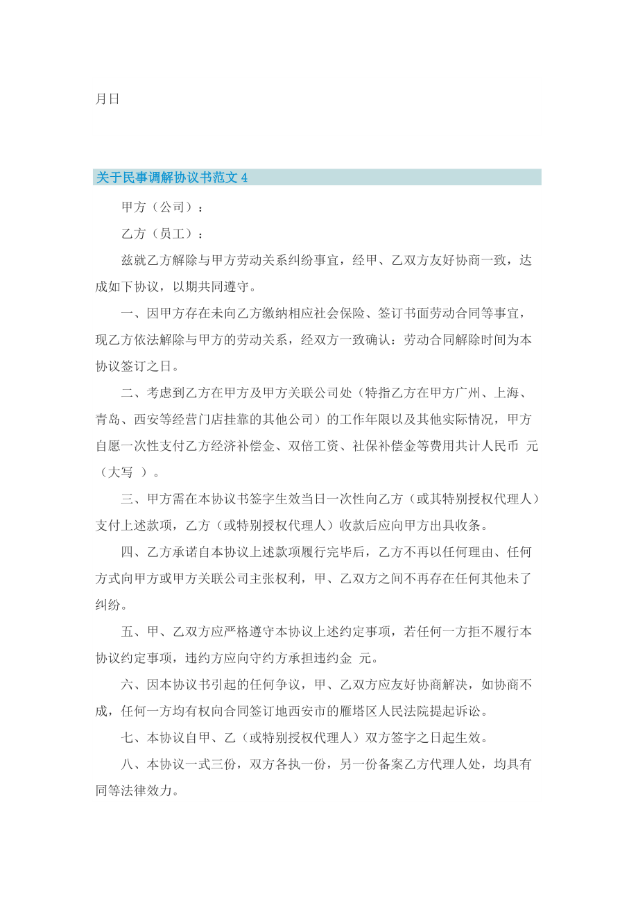 关于民事调解协议书范文.doc_第3页