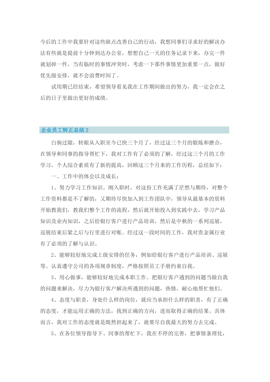 企业员工转正总结.doc_第2页