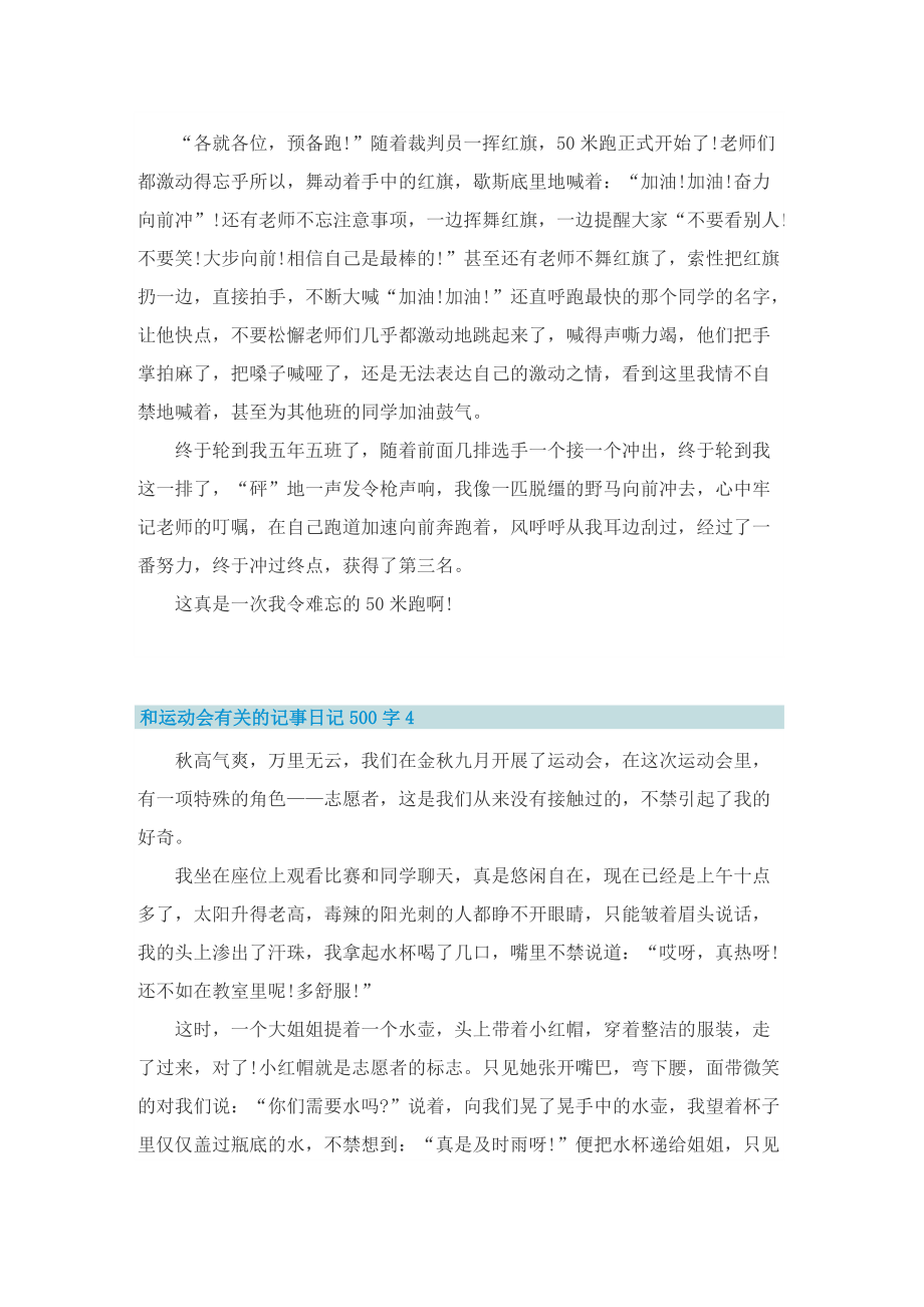 和运动会有关的记事日记500字十篇.doc_第3页