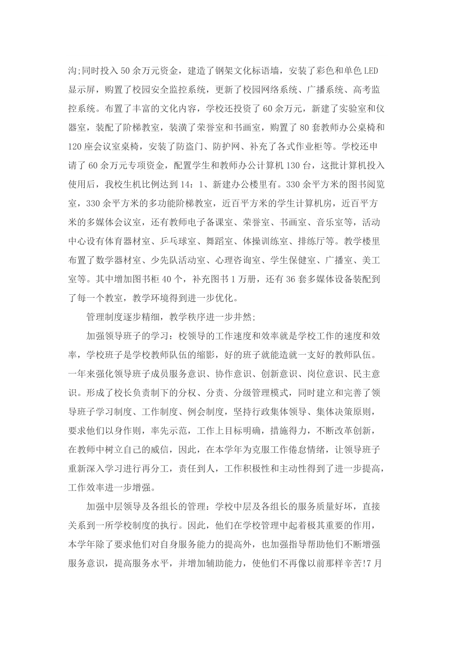 分管德育副校长工作总结_分管德育副校长述职报告.doc_第2页