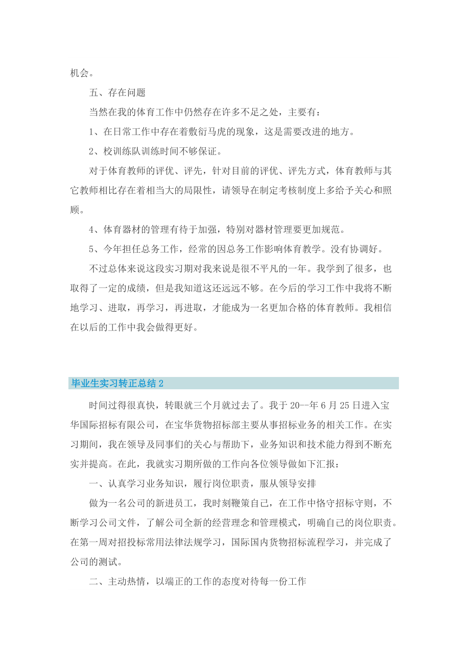 毕业生实习转正总结.doc_第2页