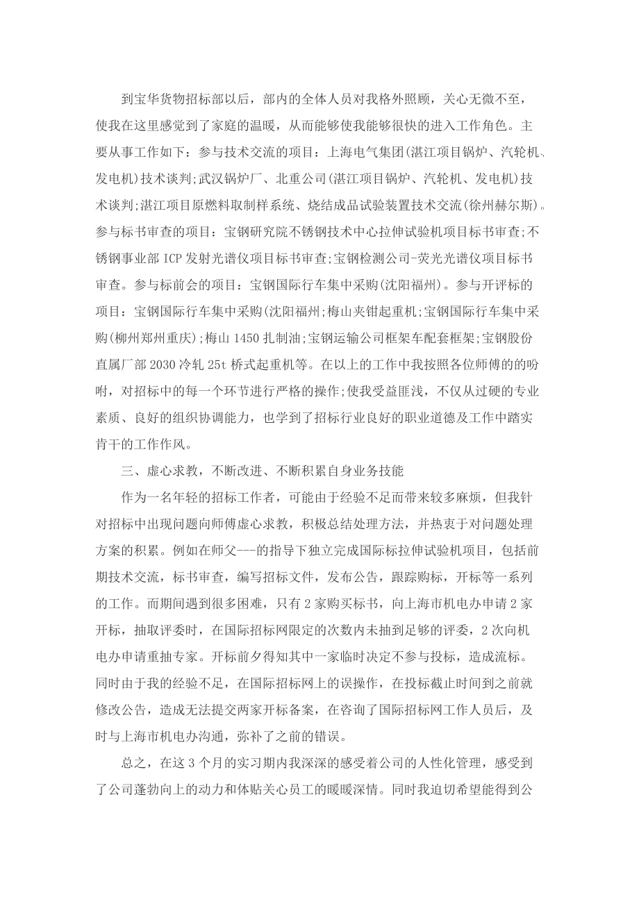 毕业生实习转正总结.doc_第3页