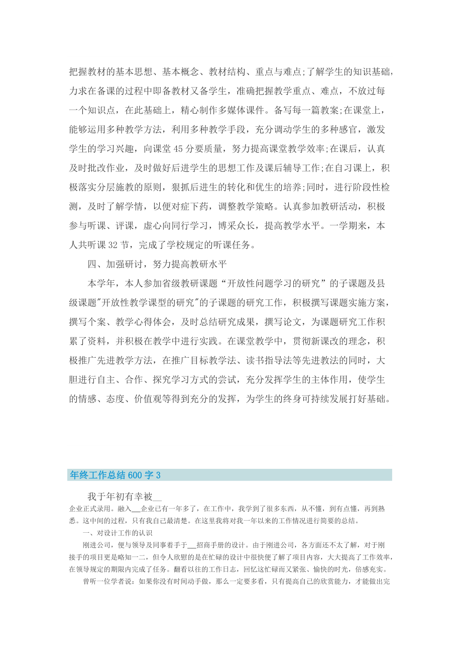 年终工作总结600字.doc_第3页