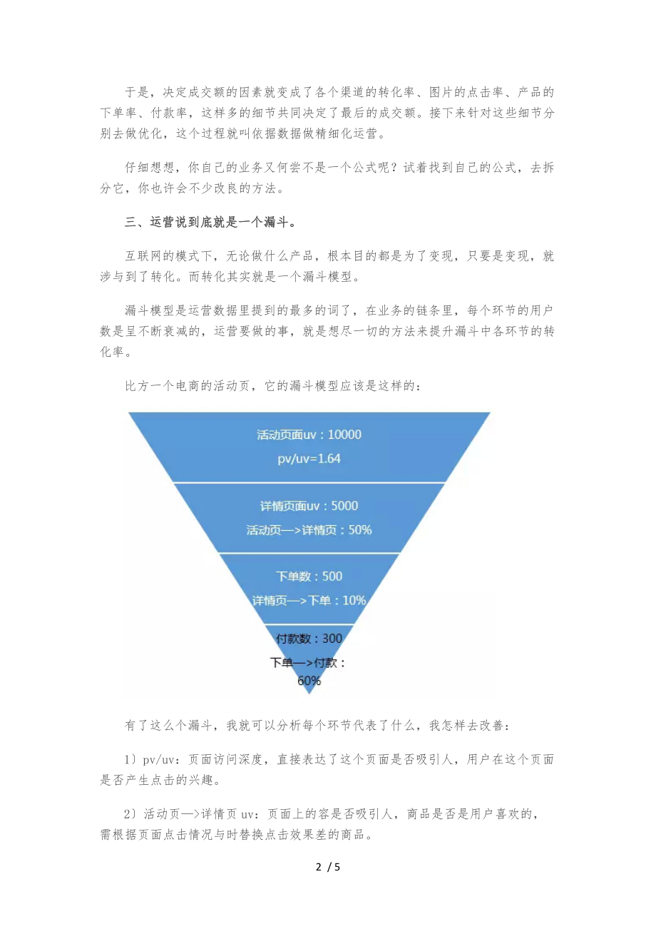 高手告诉你如何电商数据分析报告.docx_第2页