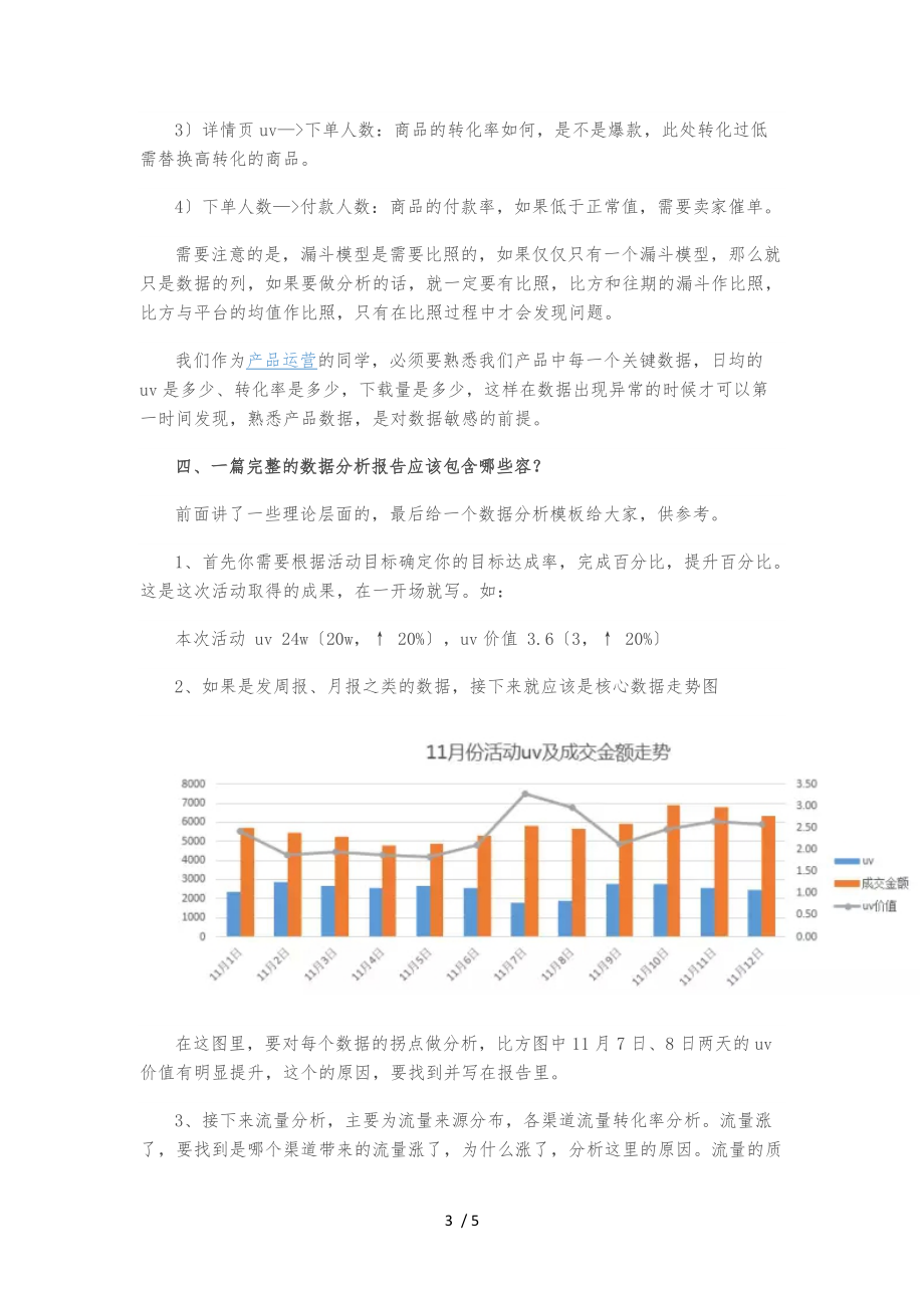 高手告诉你如何电商数据分析报告.docx_第3页