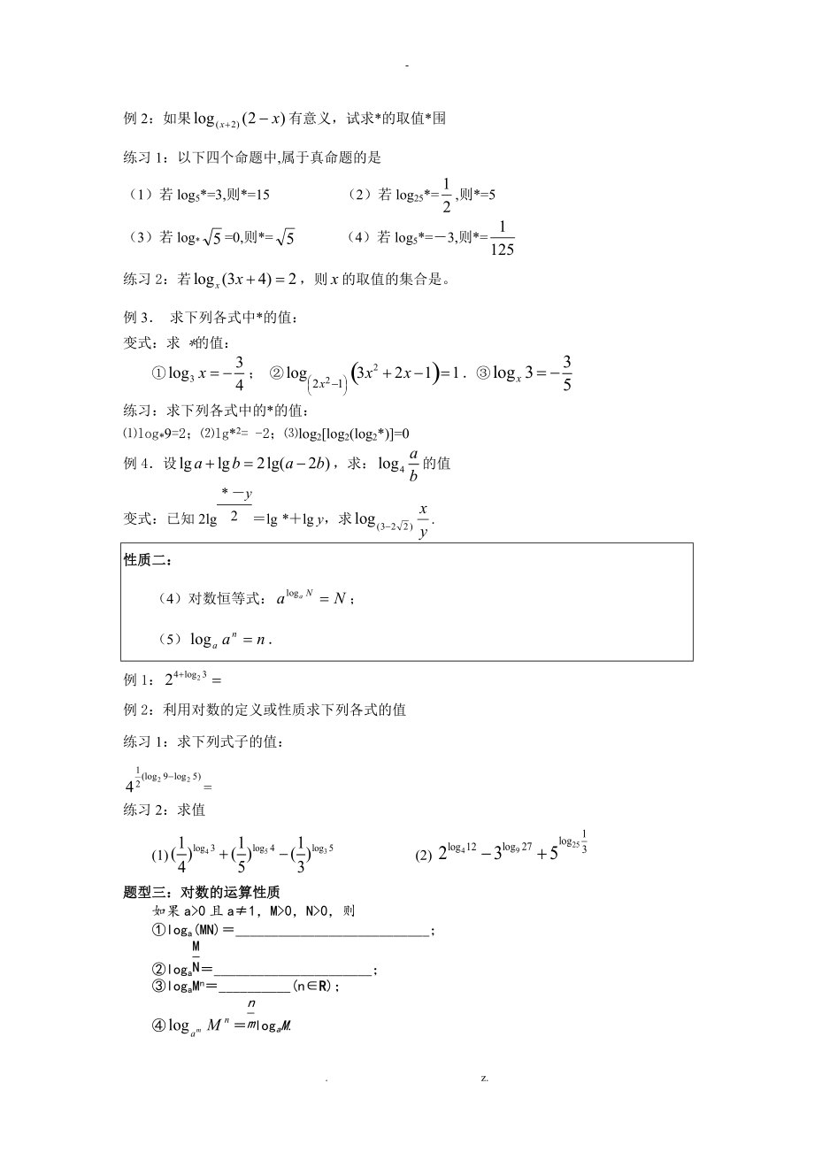 对数的概念及运算.doc_第2页