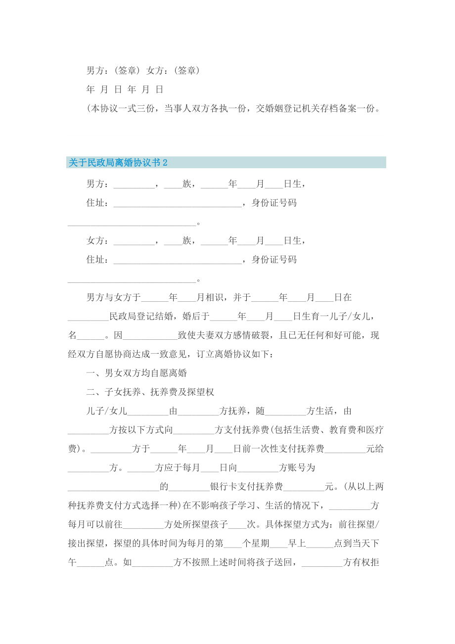 关于民政局离婚协议书.doc_第2页