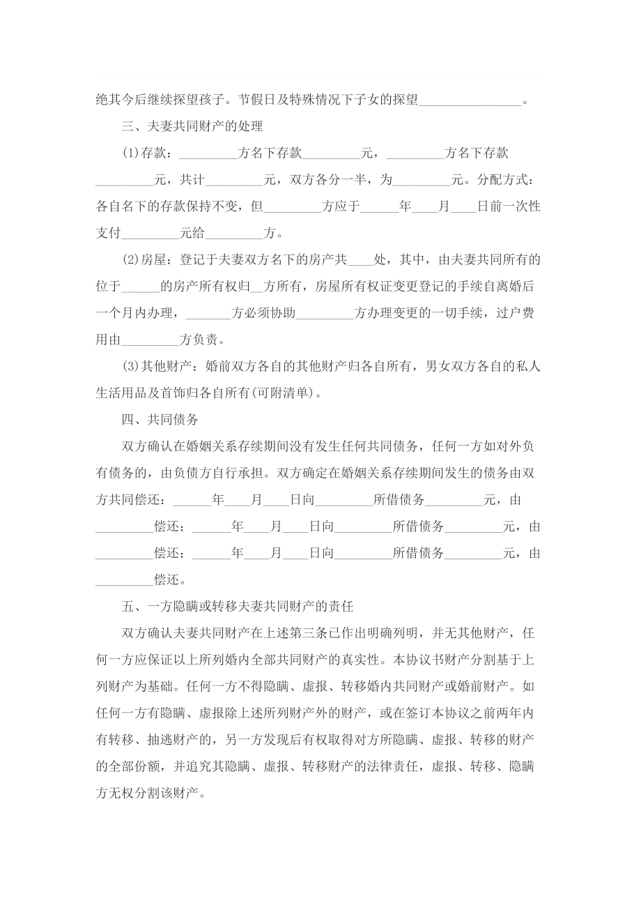 关于民政局离婚协议书.doc_第3页