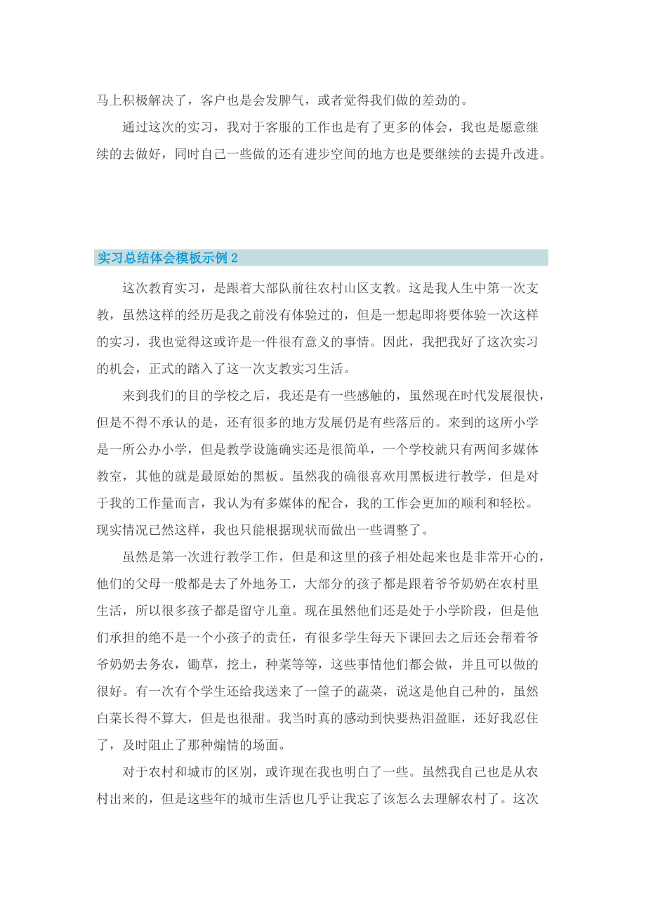 实习总结体会模板示例.doc_第2页