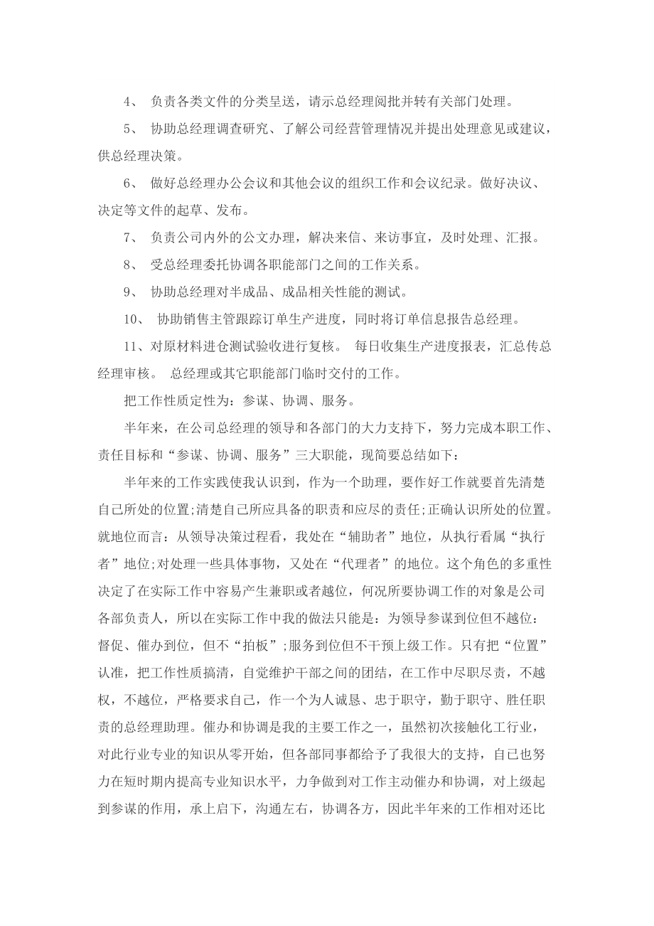 关于助理的工作总结.doc_第3页