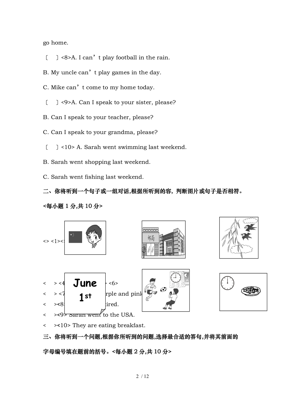 广东省东莞市小升初英语考试真题与答案.doc_第2页