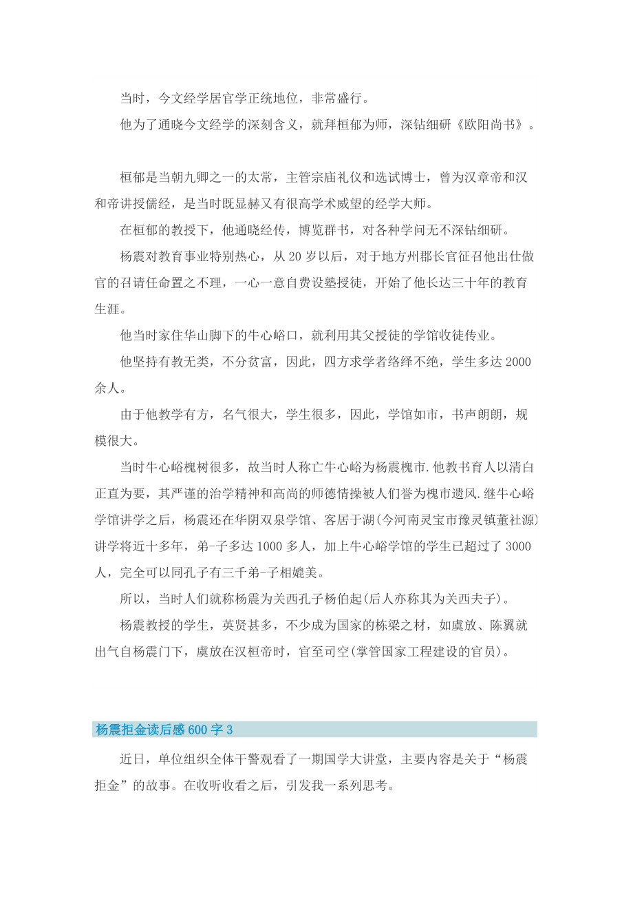 杨震拒金读后感600字.doc_第3页