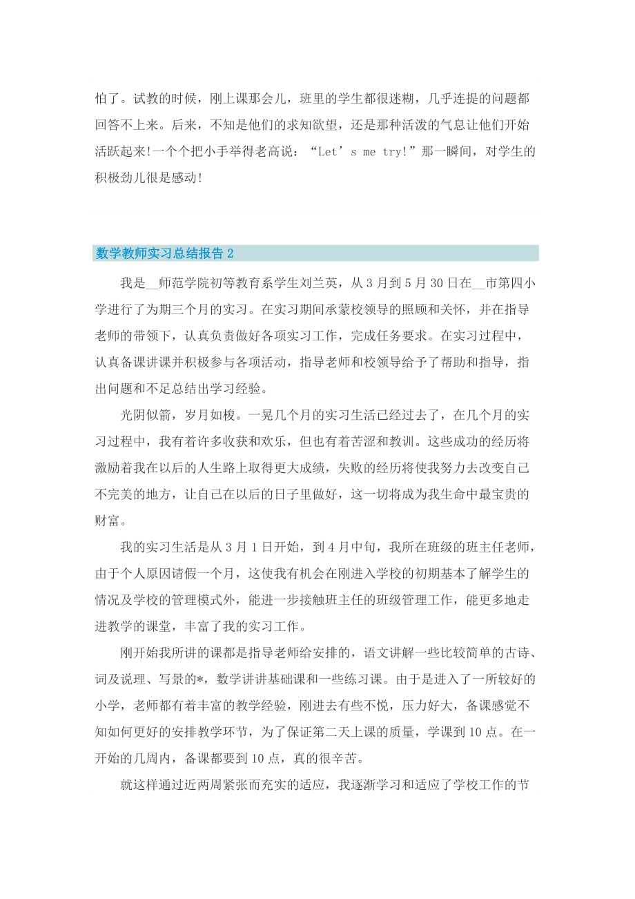 数学教师实习总结报告.doc_第2页