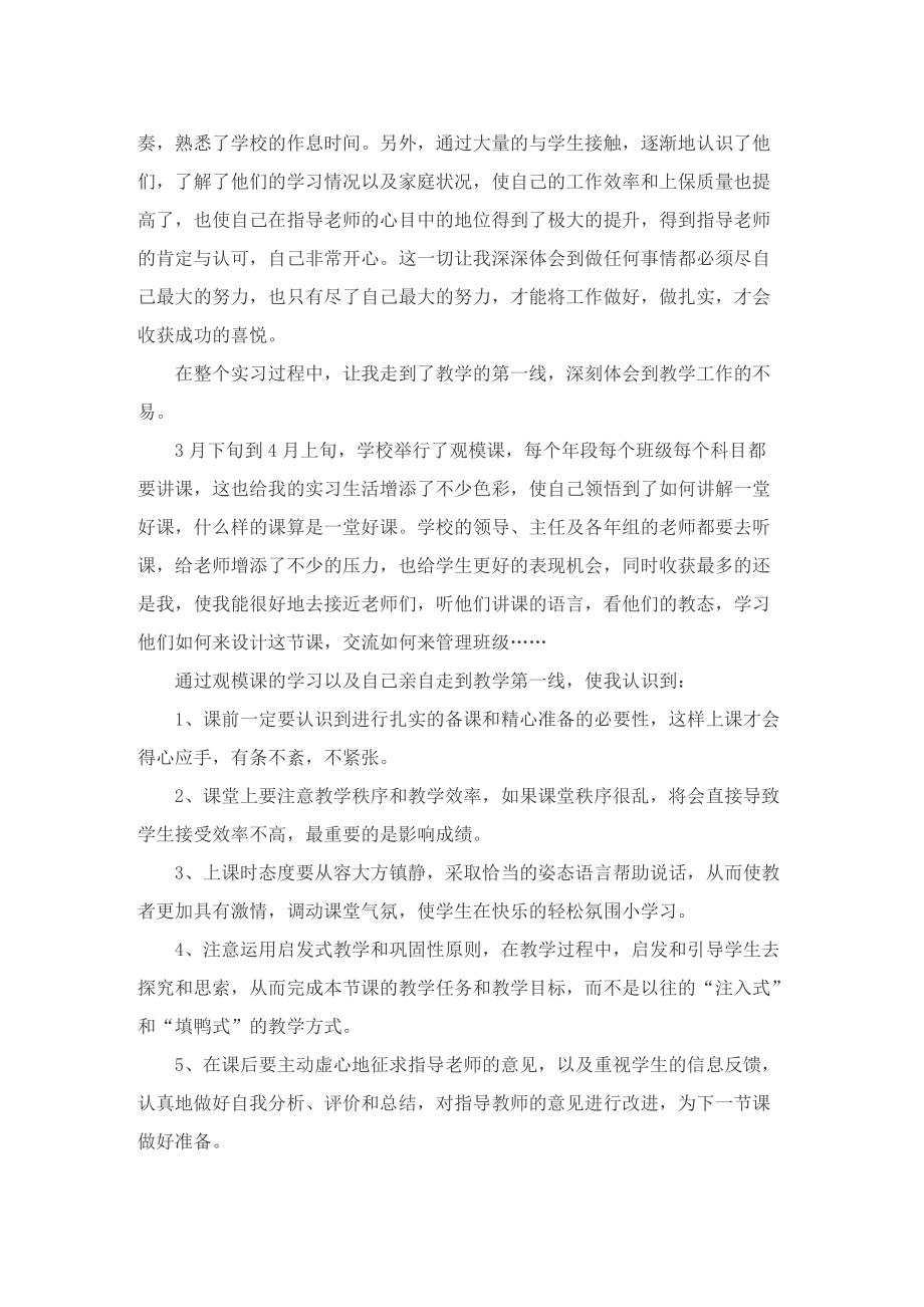 数学教师实习总结报告.doc_第3页