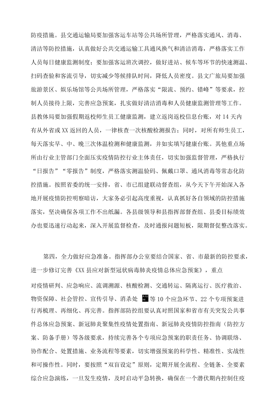 在县委应对新型冠状病毒肺炎疫情工作领导小组会议上的讲话.docx_第3页