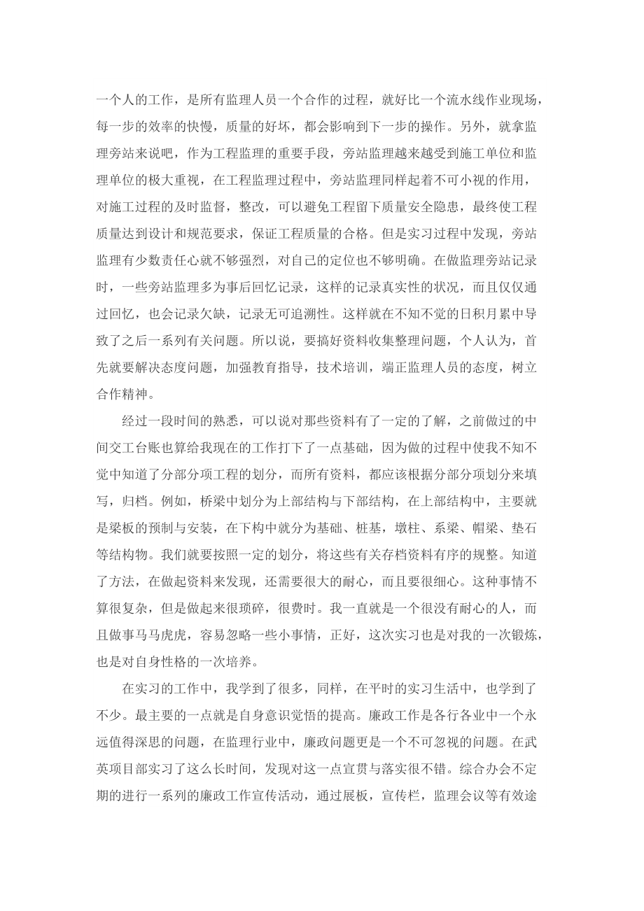 暑假实习工作总结(11篇).doc_第2页