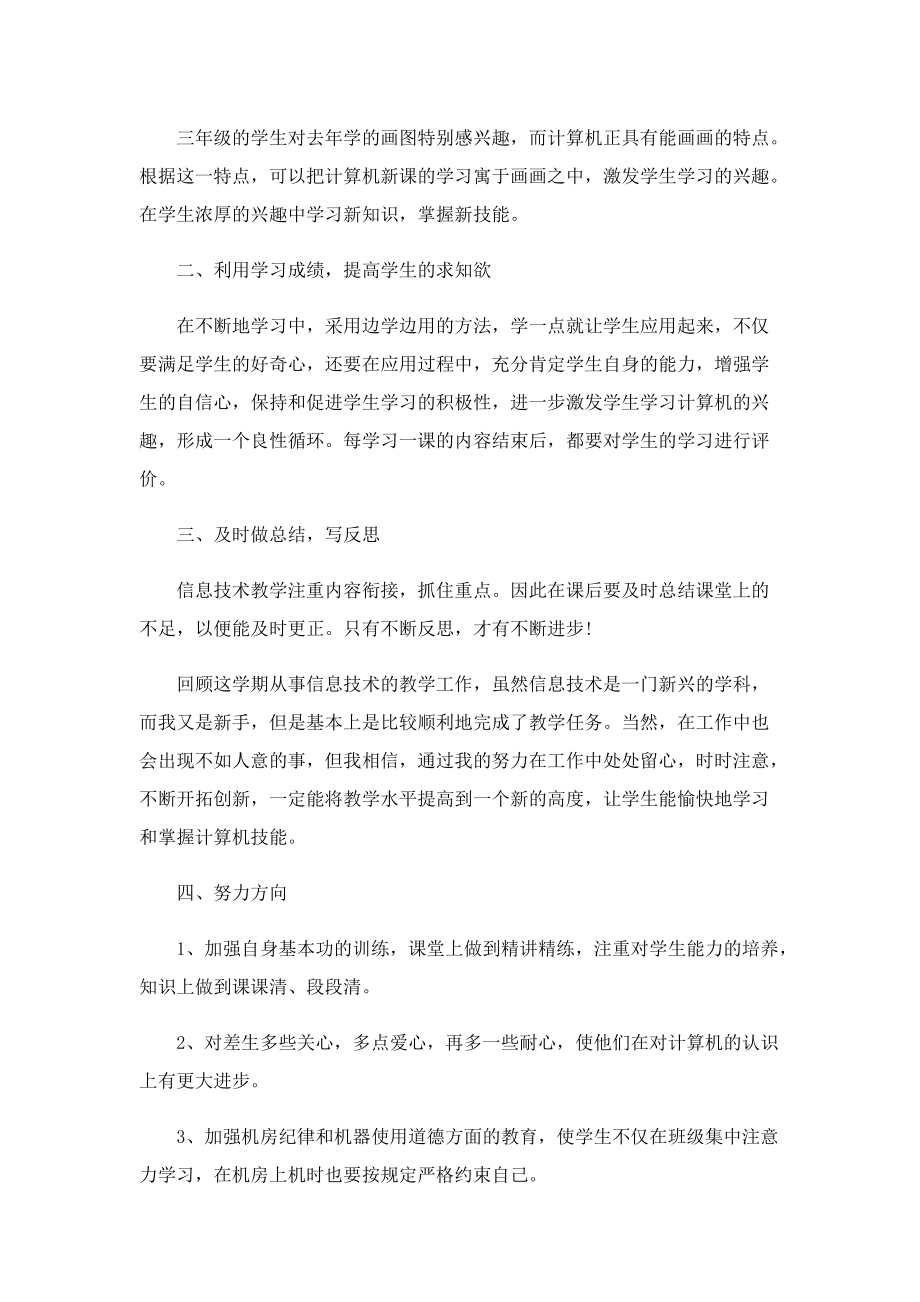 教师期末个人教学总结2022【5篇】.doc_第2页