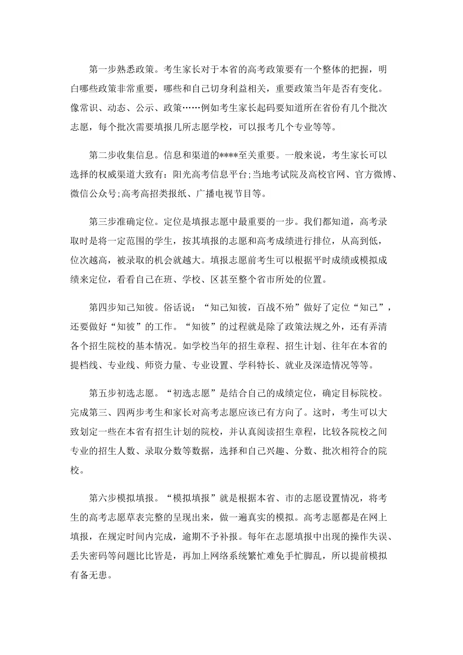 2022年哈尔滨华德学院招生计划.doc_第2页