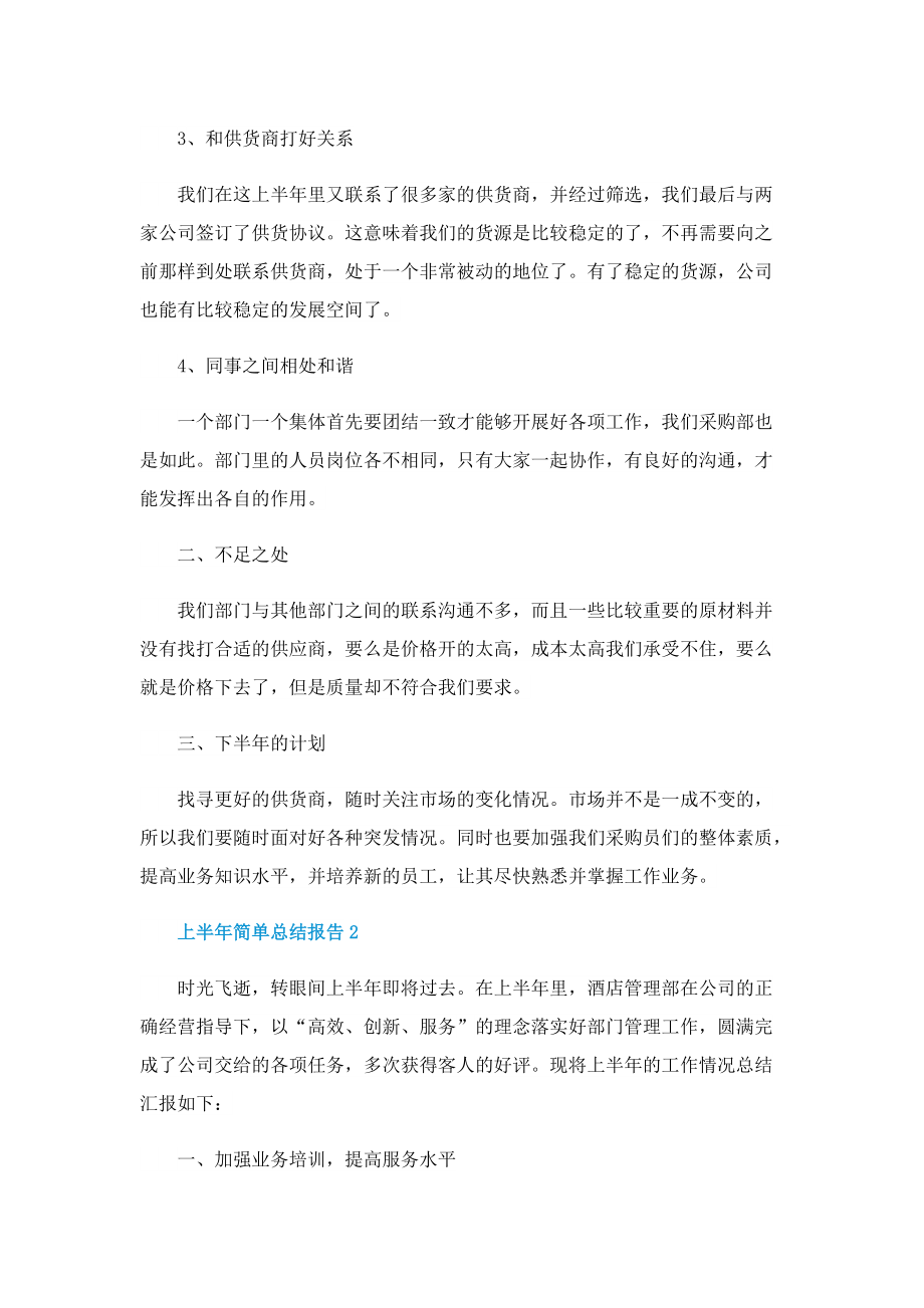 上半年简单总结报告七篇.doc_第2页