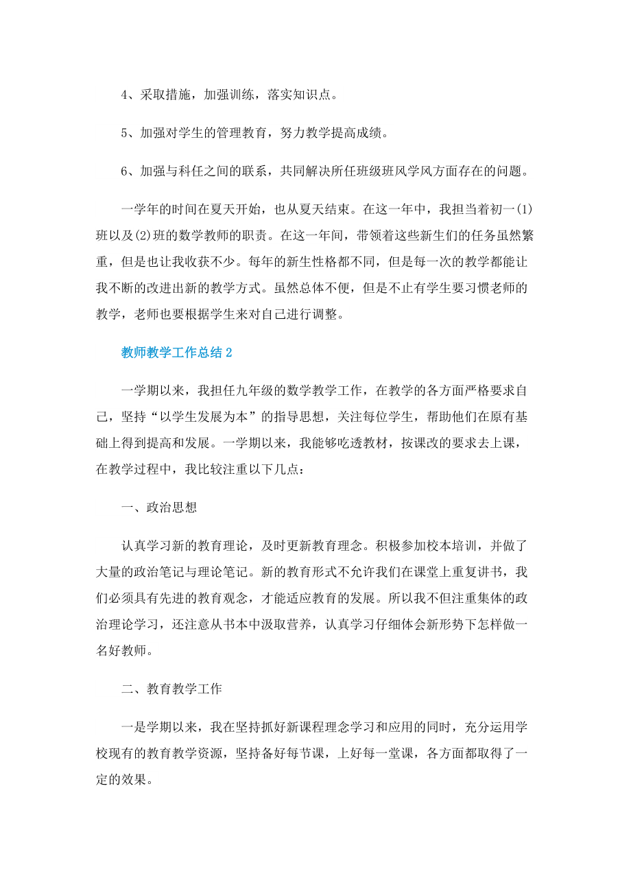 教师教学工作总结范文【十篇】.doc_第3页