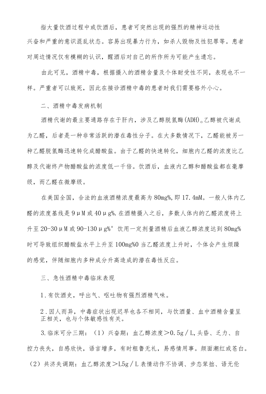 急性酒精中毒处置规范.docx_第2页