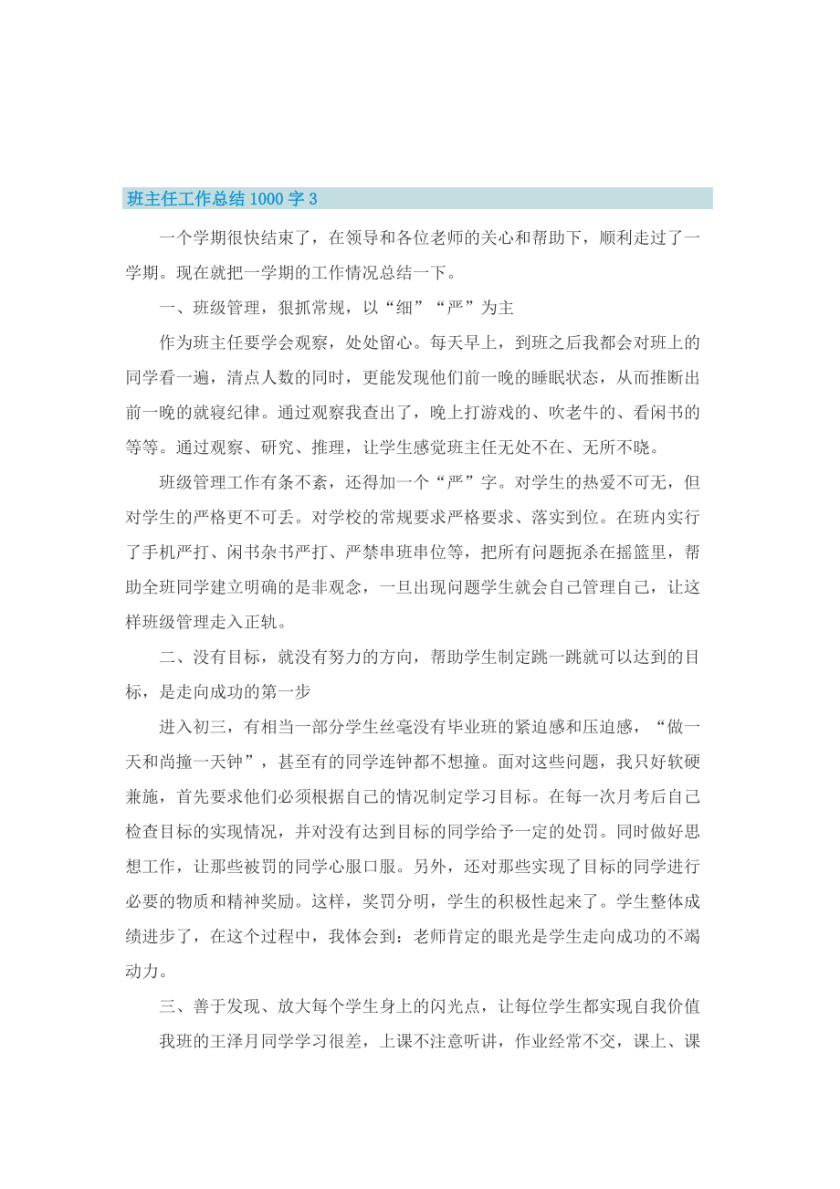 班主任工作总结1000字十篇.doc_第3页